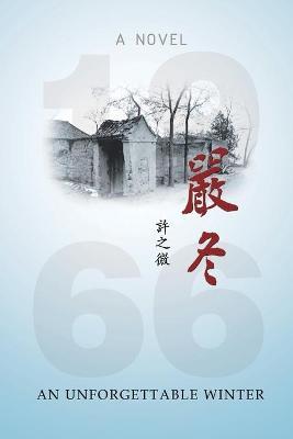 嚴冬: An Unforgettable Winter - Zhiwei Xu