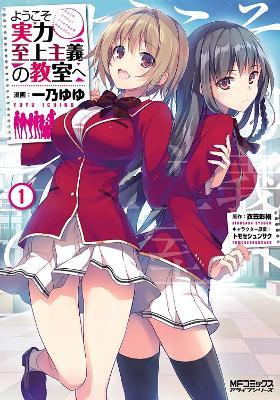 Classroom of the Elite (Manga) Vol. 1 - Syougo Kinugasa