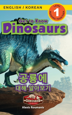 Get to Know Dinosaurs / 공룡에 대해 알아보기: Bilingual (English / Korean) (영어 / & - Alexis Roumanis