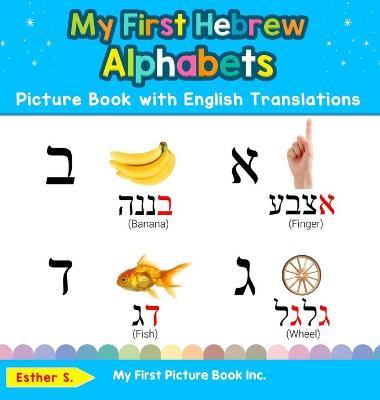 My First Hebrew Alphabets Picture Book with English Translations: Bilingual Early Learning & Easy Teaching Hebrew Books for Kids - Esther S