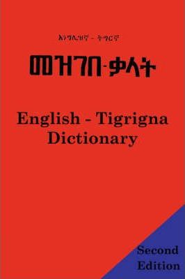 English - Tigrigna Dictionary - Abdel Rahman