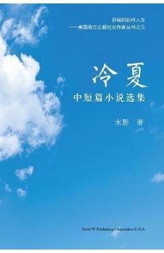 Poza produsului 冷夏: 中短篇小说选集 - Shui Ying