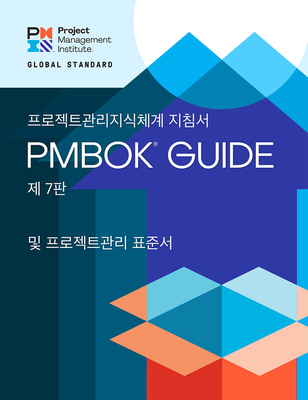 A Guide to the Project Management Body of Knowledge (Pmbok(r) Guide) - Seventh Edition and the Standard for Project Management (Korean) - Project Management Institute