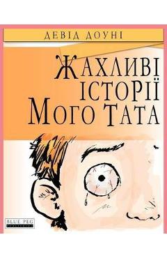 Coperta cărții 'Horrible Stories My Dad Told Me (Ukrainian Edition) - David Downie'