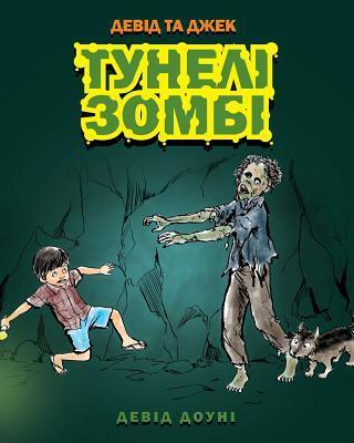 David and Jacko: The Zombie Tunnels (Ukrainian Edition) - David Downie