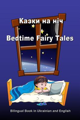 Kazki Na Nich. Bedtime Fairy Tales. Bilingual Book in Ukrainian and English: Dual Language Stories (Ukrainian and English Edition) - Svetlana Bagdasaryan