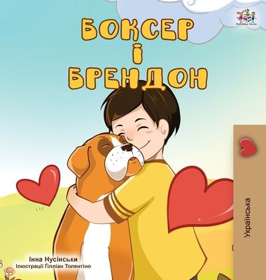 Boxer and Brandon (Ukrainian Edition) - Kidkiddos Books