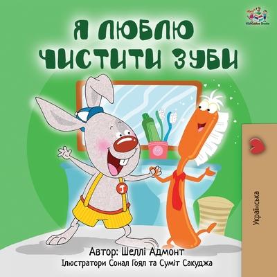 I Love to Brush My Teeth (Ukrainian Edition) - Shelley Admont