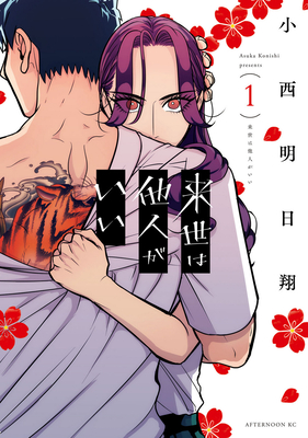 Yakuza Fiancé Raise Wa Tanin Ga II Vol. 1 - Asuka Konishi