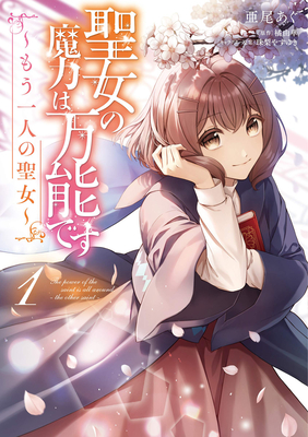 The Saint's Magic Power Is Omnipotent: The Other Saint (Manga) Vol. 1 - Yuka Tachibana