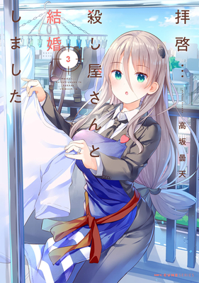 My Lovey-Dovey Wife Is a Stone Cold Killer Vol. 3 - Donten Kosaka