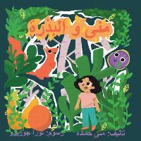 Muna and The Seed - Muna Hamadah