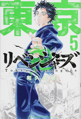 Tokyo Revengers (Omnibus) Vol. 5-6 - Ken Wakui