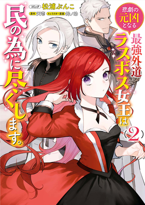 The Most Heretical Last Boss Queen: From Villainess to Savior (Manga) Vol. 2 - Tenichi