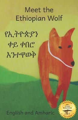 Meet the Ethiopian Wolf: Africa's Most Endangered Carnivore in Amharic and English - Jane Kurtz