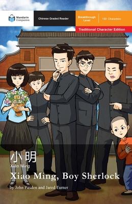 Xiao Ming, Boy Sherlock: Mandarin Companion Graded Readers Breakthrough Level, Traditional Chinese Edition - John T. Pasden