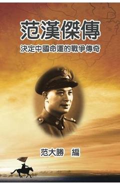 Coperta cărții 'A Biography of Fan Hanjie: 范漢傑傳：決定中國命運的戰爭ࠑ - Dah S Fine'
