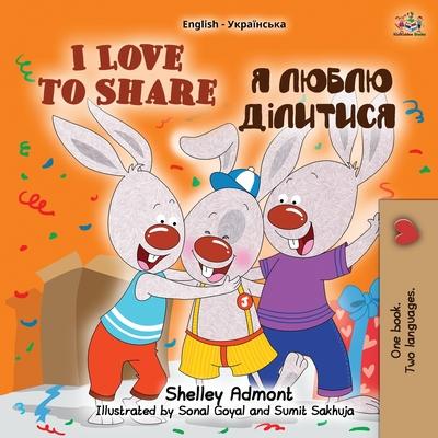 I Love to Share (English Ukrainian Bilingual Book for Kids) - Shelley Admont