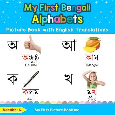 My First Bengali Alphabets Picture Book with English Translations: Bilingual Early Learning & Easy Teaching Bengali Books for Kids - Aarabhi S