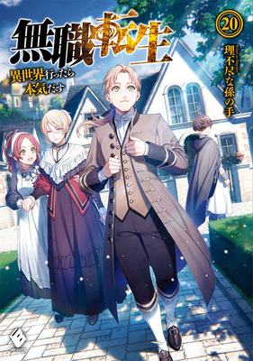 Mushoku Tensei: Jobless Reincarnation (Light Novel) Vol. 20 - Rifujin Na Magonote