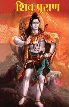 Shiv Puran ( ) - Dr Vinay
