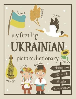 My First Big Ukrainian Picture Dictionary: Two in One: Dictionary and Coloring Book - Color and Learn the Words - Ukrainian Book for Kids with Transla - Chatty Parrot