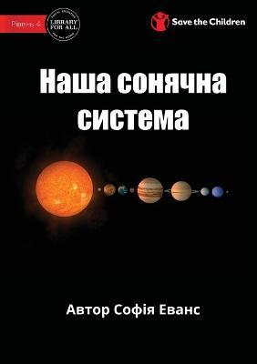 Our Solar System - Наша сонячна система - Sophia Evans
