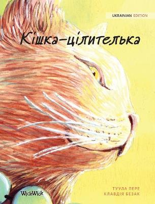 &#1050;&#1110;&#1096;&#1082;&#1072;-&#1094;&#1110;&#1083;&#1080;&#1090;&#1077;&#1083;&#1100;&#1082;&#1072;: Ukrainian Edition of The Healer Cat - Tuula Pere