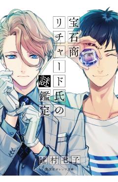 The Case Files of Jeweler Richard (Light Novel) Vol. 1 - Nanako Tsujimura