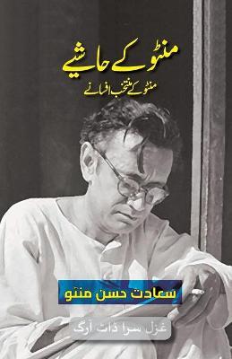 Manto Ke Hashiye (Urdu Edition): Selected Short Stories of Manto - Manto