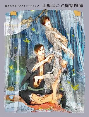 Ayumi Kasai Illustration Card Book: The Master and Lover's Quarrel - Ayumi Kasai