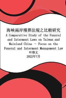 海峽兩岸殯葬法規之比較研究: A Comparative Study of the Funeral and Inter - Ye Xiuwen