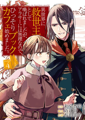 The Savior's Book Café Story in Another World (Manga) Vol. 4 - Kyouka Izumi
