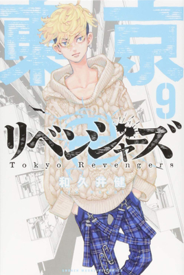 Tokyo Revengers (Omnibus) Vol. 9-10 - Ken Wakui