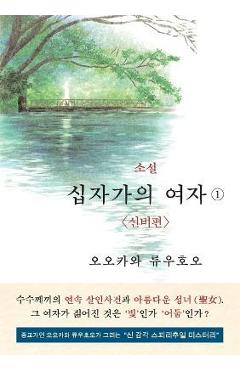 Poza produsului The Unknown Stigma 1 (korean edition) 소설 십자가의 여자① - Ryuho Okawa