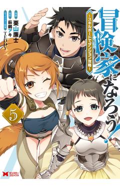 Coperta cărții 'Call to Adventure! Defeating Dungeons with a Skill Board (Manga) Vol. 5 - Aki Hagiu'