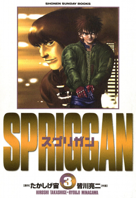 Spriggan: Deluxe Edition 2 - Hiroshi Takashige
