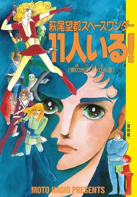 They Were 11! - Moto Hagio