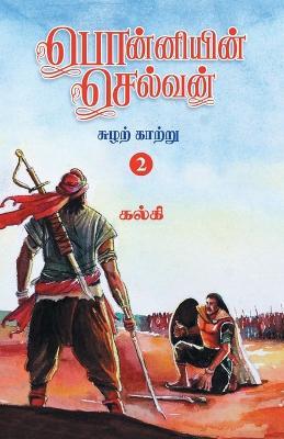 Ponniyin Selvan (Tamil) Part - 2 - Kalki
