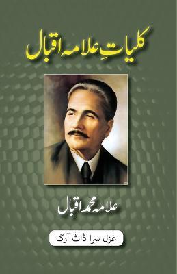 Kulliyat-e-Allama Iqbal: All Urdu Poetry of Allama Iqbal - Muhammad Iqbal