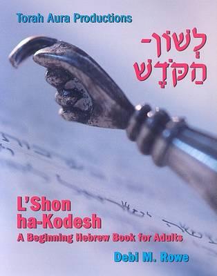 L'Shon Ha-Kodesh Adult Hebrew Primer - Debi M. Rowe