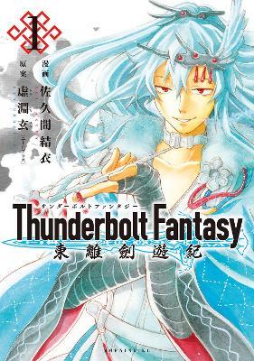 Thunderbolt Fantasy Omnibus I (Vol. 1-2) - Gen Urobuchi