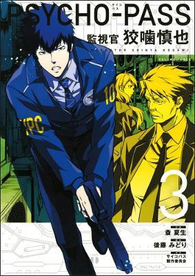 Psycho-Pass: Inspector Shinya Kogami Volume 3 - Midori Gotou