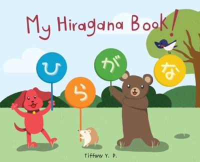 My Hiragana Book!: Bilingual Children's Book in Japanese and English - Tiffany Y. P.