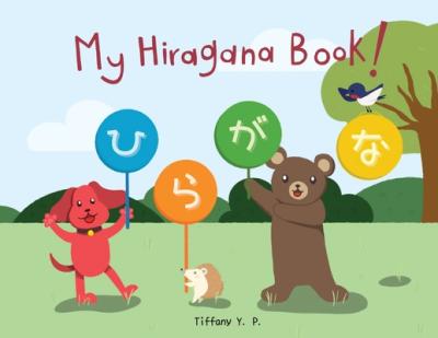 My Hiragana Book!: Bilingual Children's Book in Japanese and English - Tiffany Y. P.