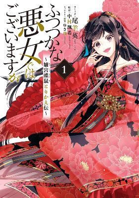 Though I Am an Inept Villainess: Tale of the Butterfly-Rat Body Swap in the Maiden Court (Manga) Vol. 1 - Satsuki Nakamura