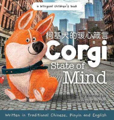 Corgi State of Mind - Written in Traditional Chinese, Pinyin and English - Katrina Liu