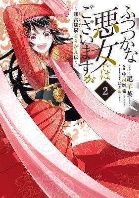 Though I Am an Inept Villainess: Tale of the Butterfly-Rat Body Swap in the Maiden Court (Light Novel) Vol. 2 - Satsuki Nakamura