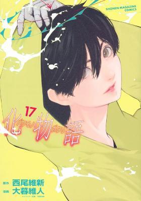 Bakemonogatari (Manga) 17 - Nisioisin