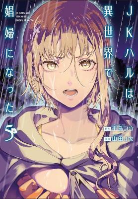 Jk Haru Is a Sex Worker in Another World (Manga) Vol. 5 - Ko Hiratori